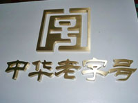 Brass  3d Logo letter signage