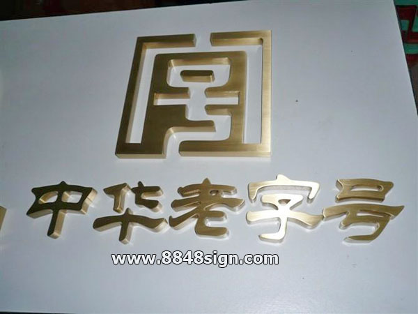 3D brass Logo sign